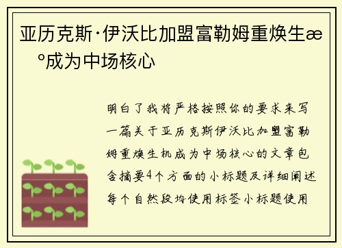 亚历克斯·伊沃比加盟富勒姆重焕生机成为中场核心