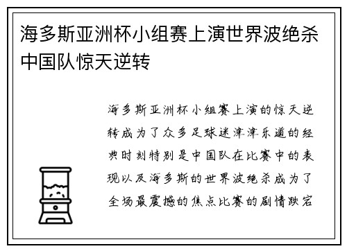海多斯亚洲杯小组赛上演世界波绝杀中国队惊天逆转