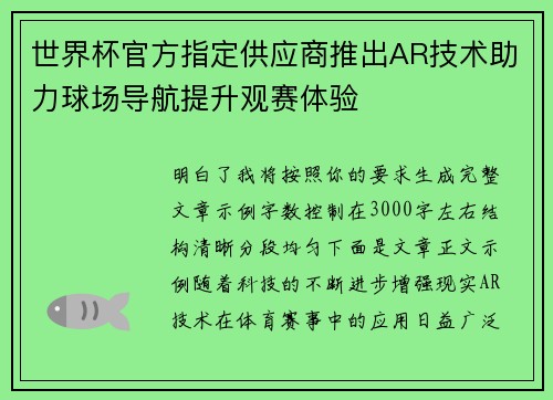 世界杯官方指定供应商推出AR技术助力球场导航提升观赛体验