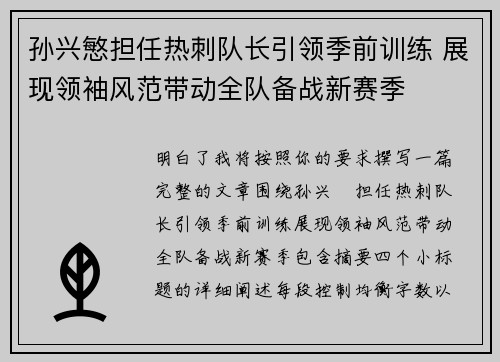 孙兴慜担任热刺队长引领季前训练 展现领袖风范带动全队备战新赛季 孙兴慜担任热刺队长引领季前训练 展现领袖风范带动全队备战新赛季